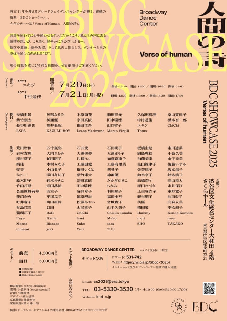 BDC SHOWCASE 2025　VERSE OF HUMAN 「人間の詩」