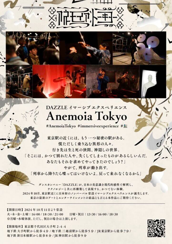 Immersive Experience「Anemoia Tokyo」