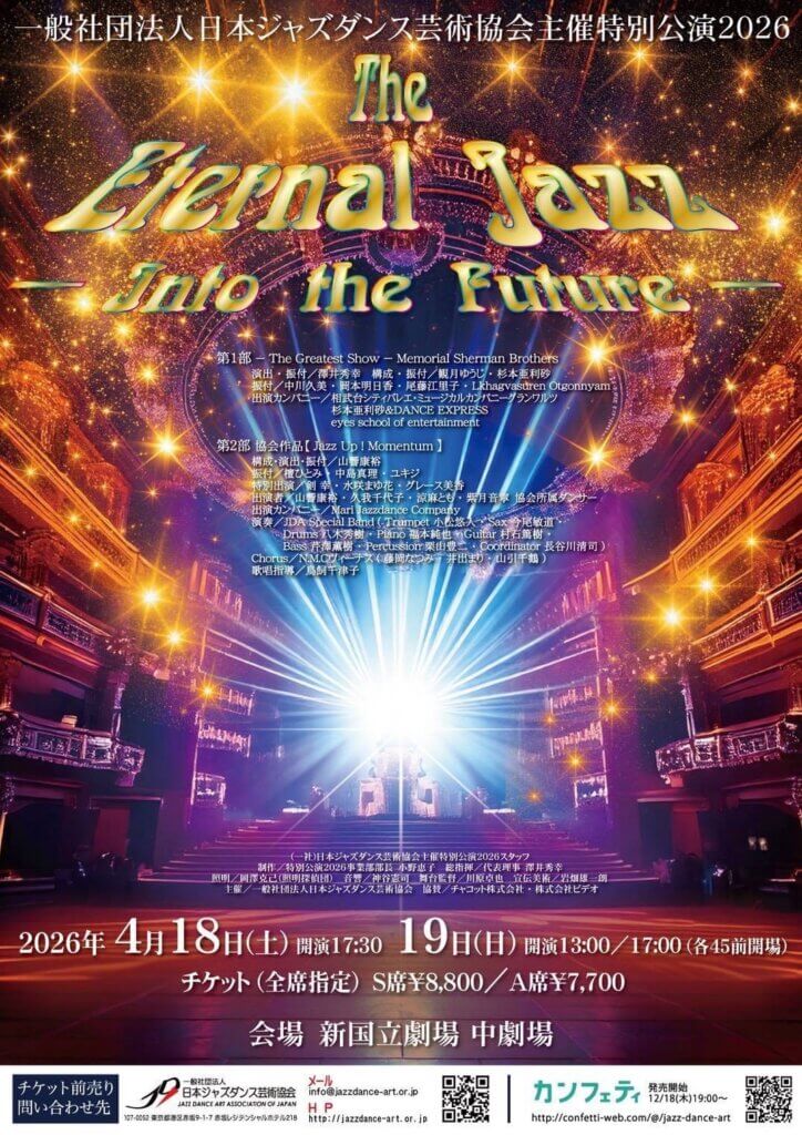 一般社団法人日本ジャズダンス芸術協会特別公演2026The Eternal Jazz ― Into the Future ―